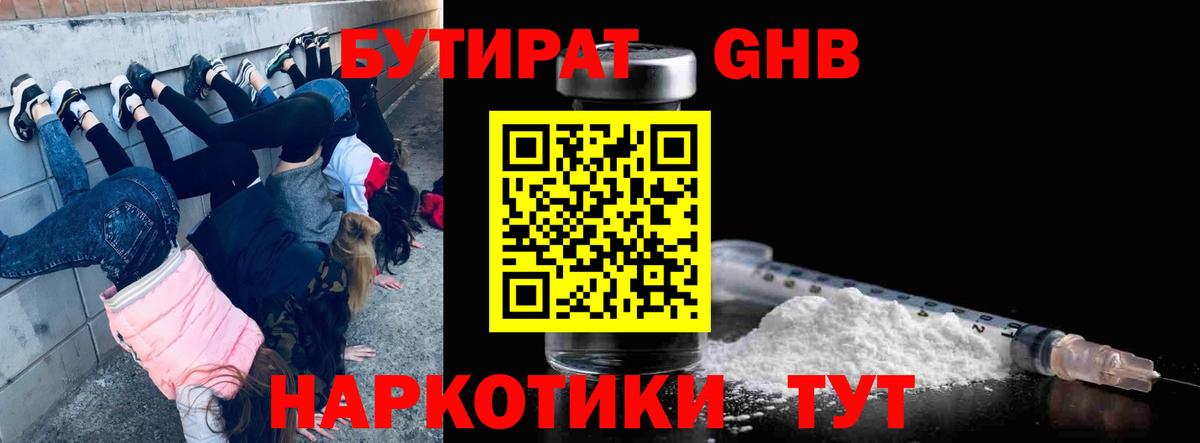 Бутират GHB  БУТИРАТ  Десногорск  Вход с VPN 