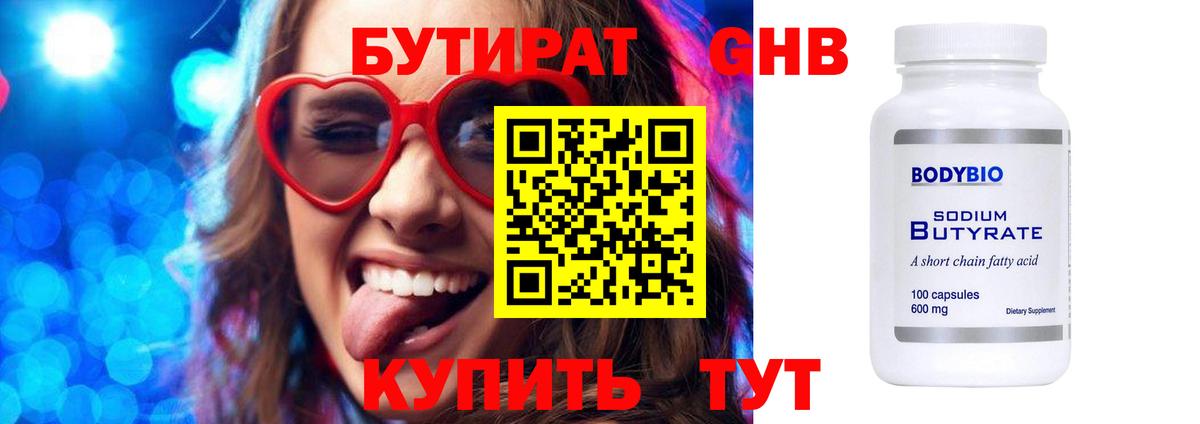 БУТИРАТ бутик Десногорск