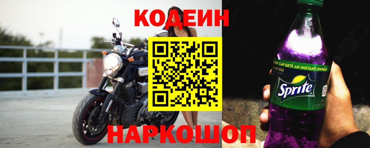 Codein Purple Drank Десногорск